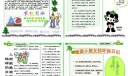 绿色天地手抄报作品欣赏