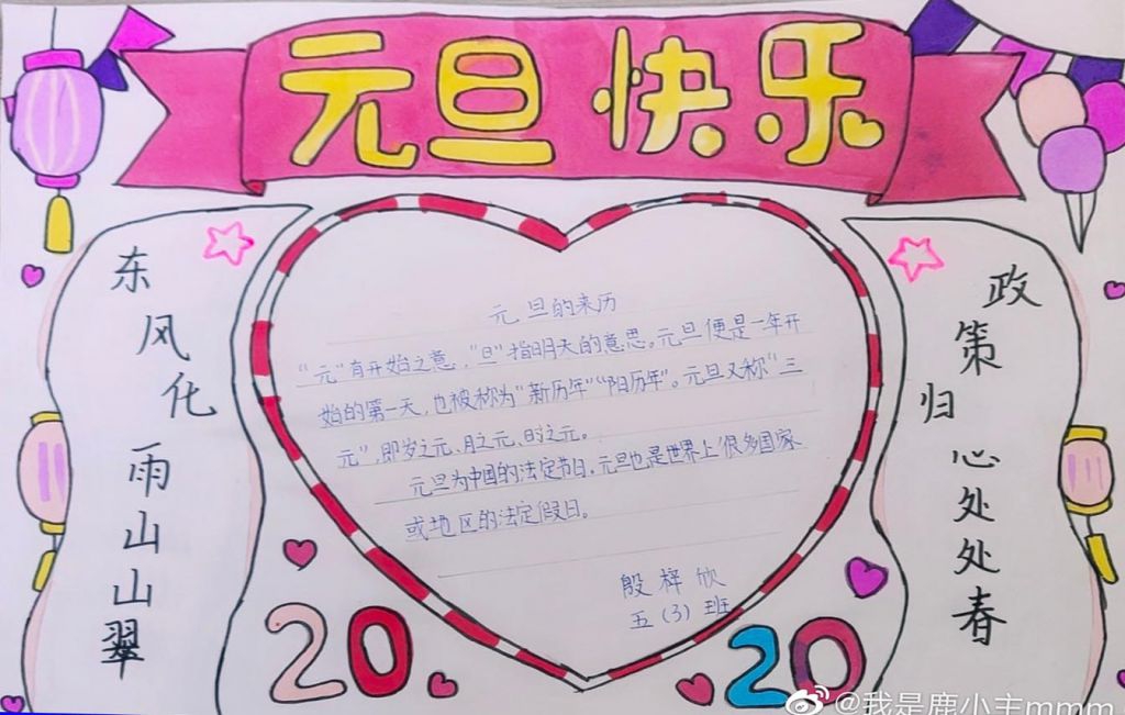 2022元旦节手抄报来袭，准备收下吧！