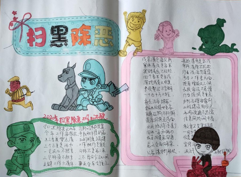扫黑除恶专项斗争手抄报大全，严打黑恶势力弘扬社会正气
