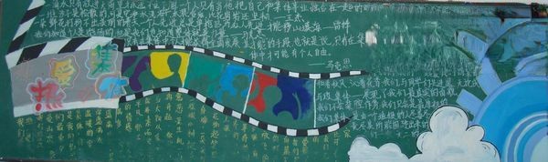 热爱集体黑板报图片