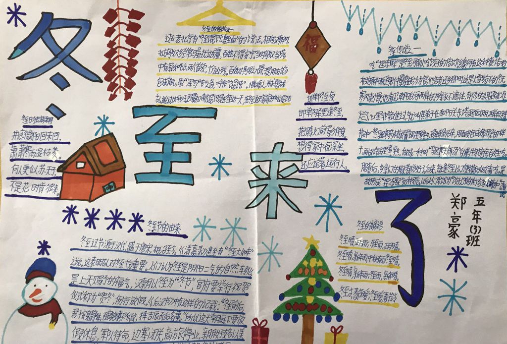 冬至来了手抄报图片