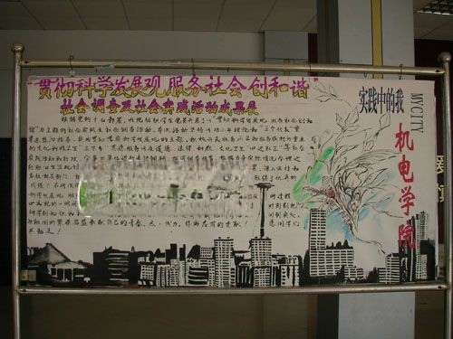 大学科学发展观板报范例