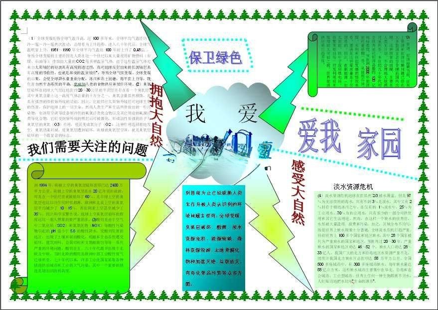 我爱环保 爱我家园