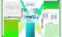 我爱环保 爱我家园