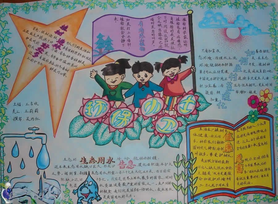 环保小卫士手抄报图片-精品推荐