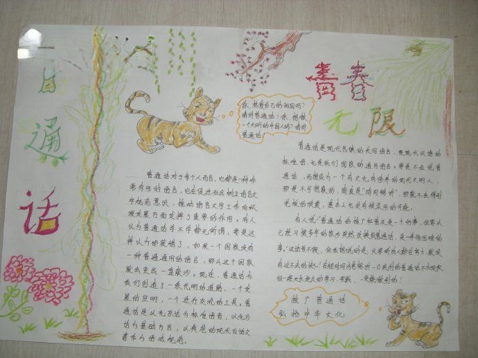 普通话青春无限手抄报