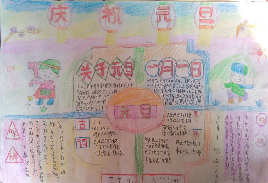元旦节手抄报图片简单又漂亮