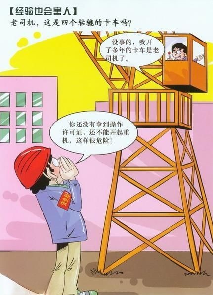 建筑安全漫画_施工现场安全漫画