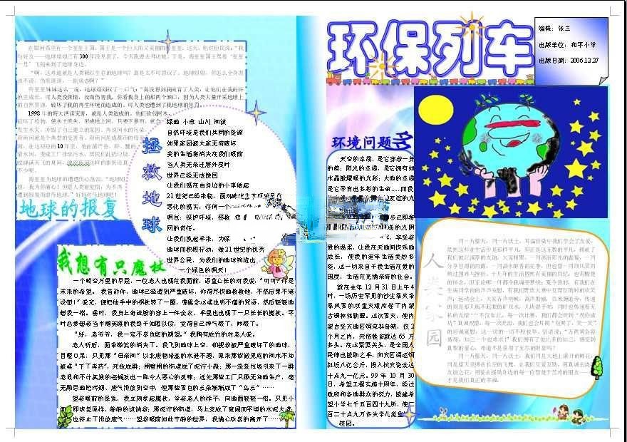 环保列车手抄报 环保列车手抄报