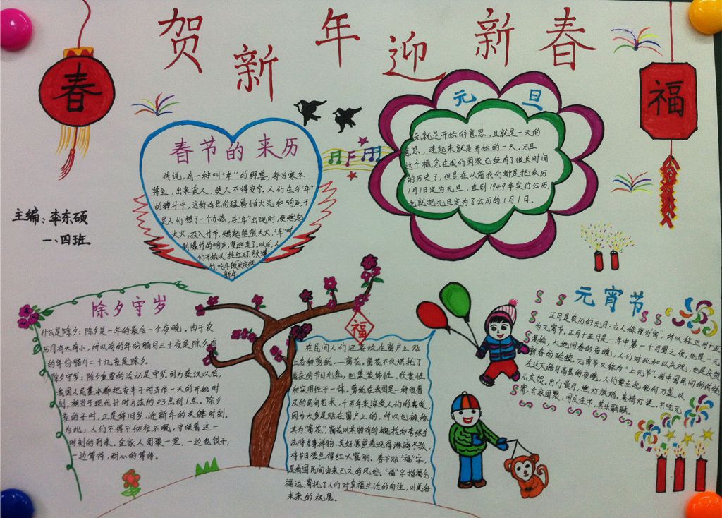 贺新年迎元旦手抄报