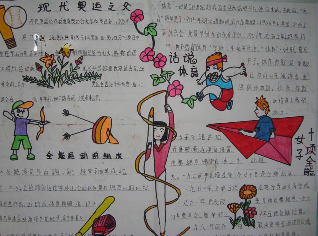 伦敦奥运手抄报图片