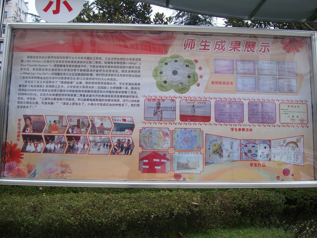 黔江实验小学《光盘资源支持下的小学英语合作学习研究》课题展板之师生成果展... 黔江实验小学《光盘资源支持下的小学英语合作学习研究》课题展板之师生成果展...