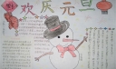 2022欢庆元旦手抄报