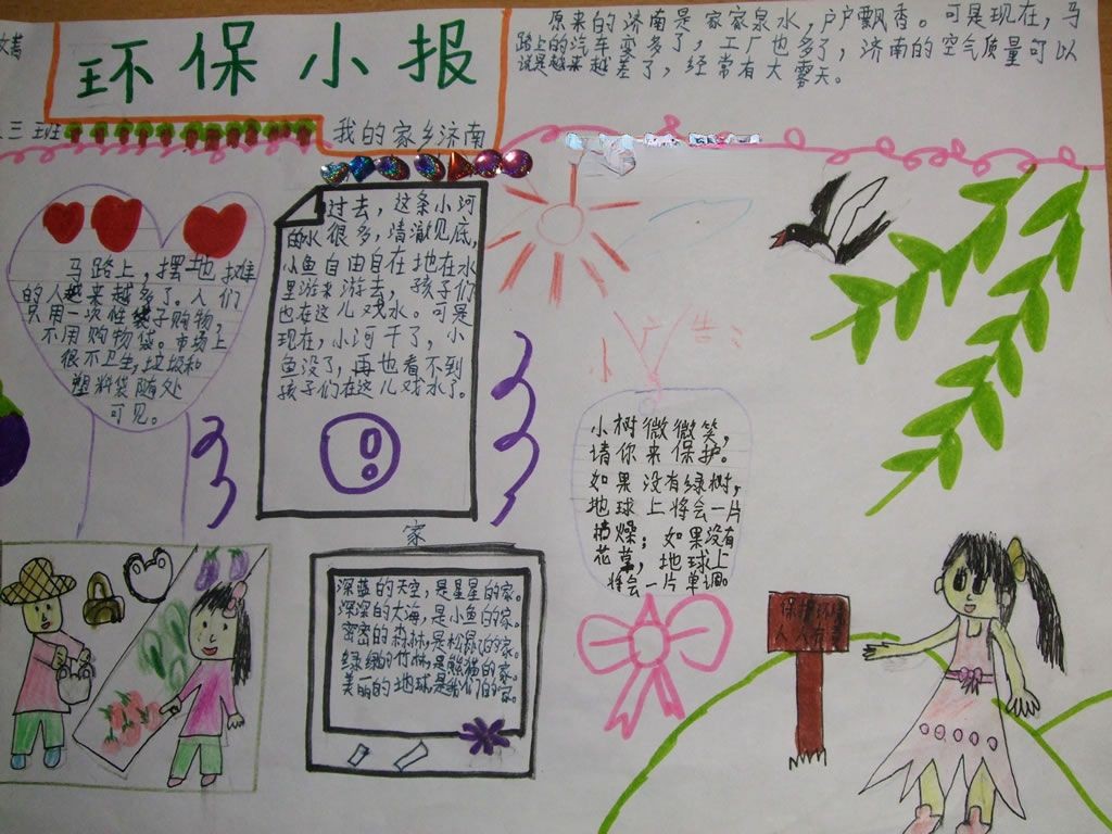 珍爱地球保护环境手抄报