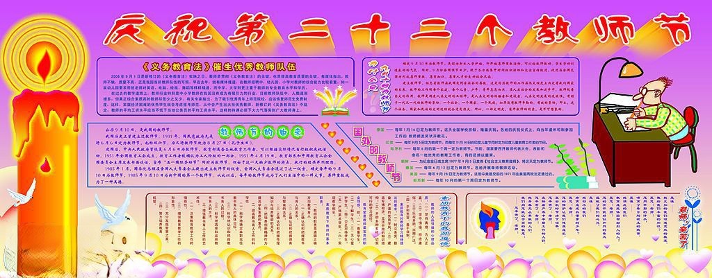 庆祝第二十二个教师节板报图片