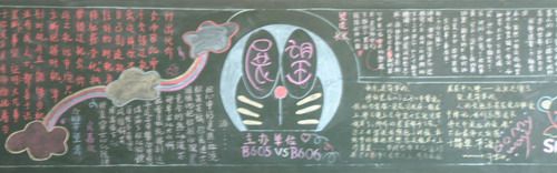 某中学黑板报评比优秀作品：主题—展望