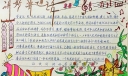 七年级讲好普通话手抄报