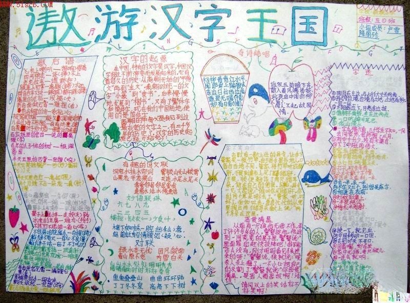 遨游汉字王国手抄报
