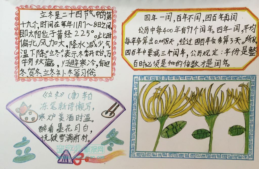 立冬手抄报图片
