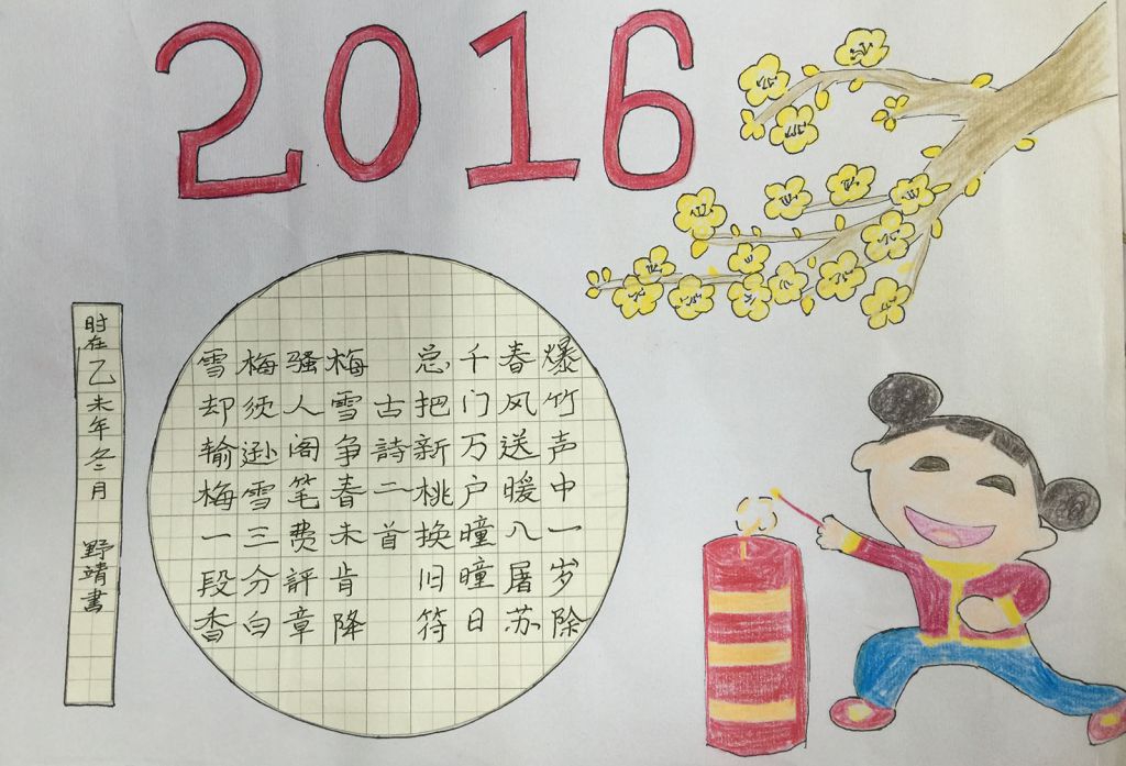 元旦节手抄报图片大全 元旦节手抄报图片大全