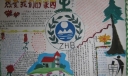 环保手抄报：热爱我们的家园