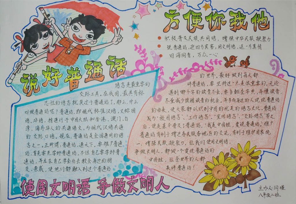 说好普通话手抄报内容