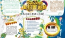 2022巴西里约奥运会手抄报