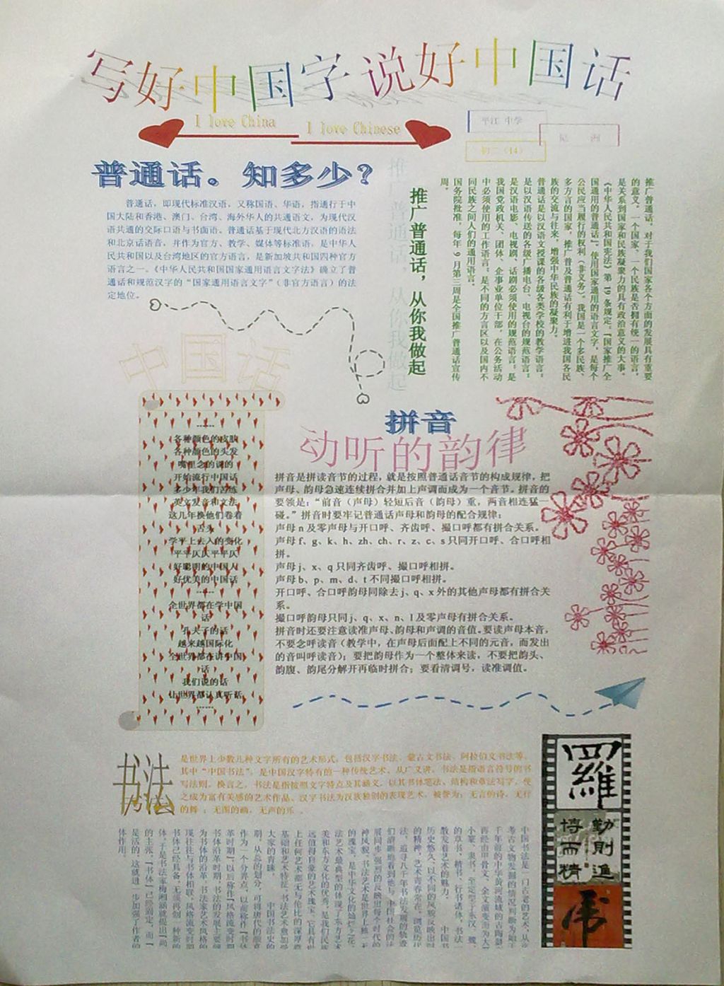 2022推广普通话手抄报图片大全