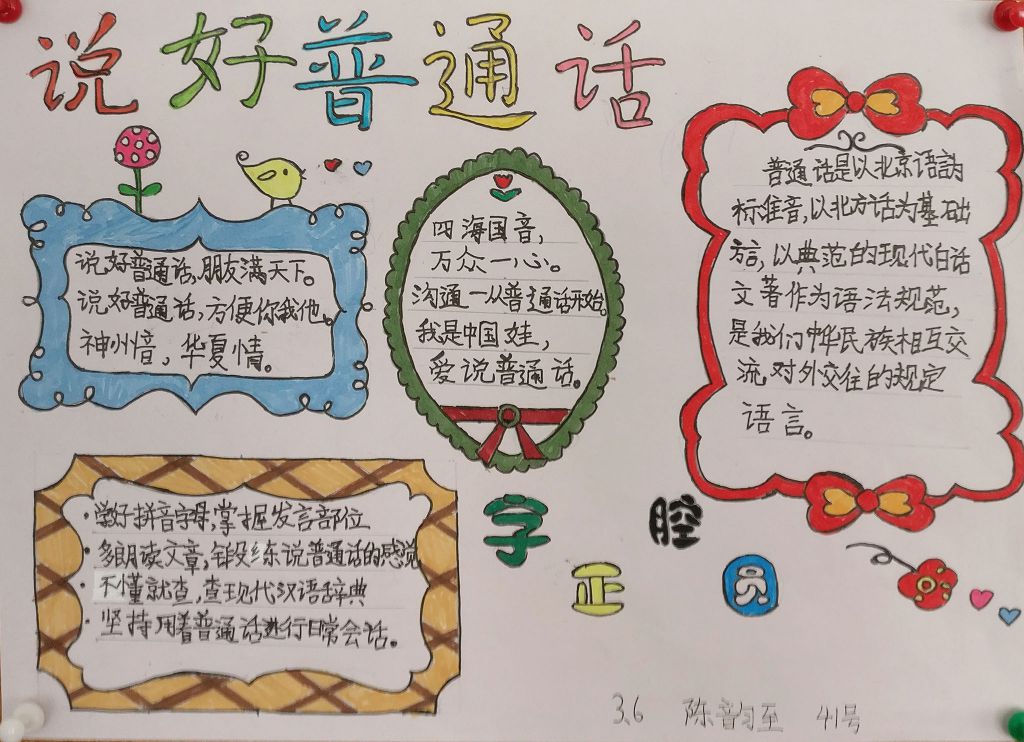 2022推普周手抄报图片