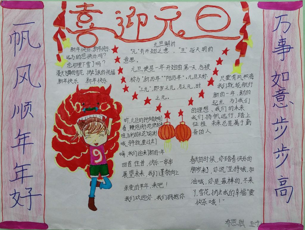 喜迎2022新年手抄报图片大全