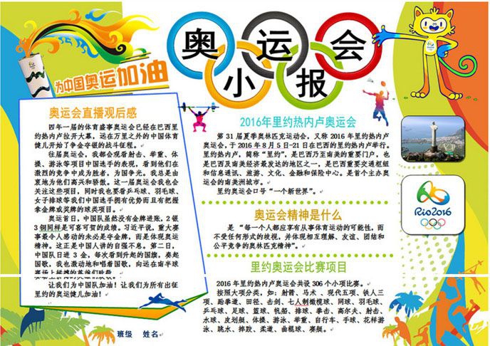 里约奥运手抄报图片大全