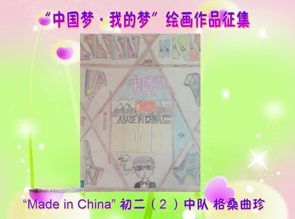 我的梦中国梦绘画作品图片大全 我的梦中国梦绘画作品图片大全