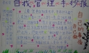 自我管理手抄报