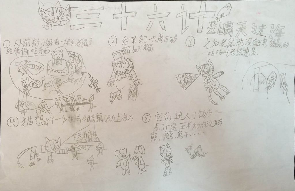 三十六计之瞒天过海漫画