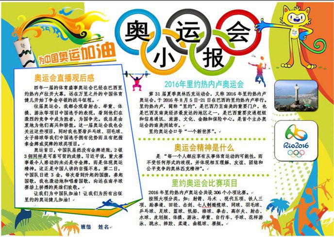 里约奥运手抄报图片大全