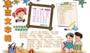 语言文字手抄报图片