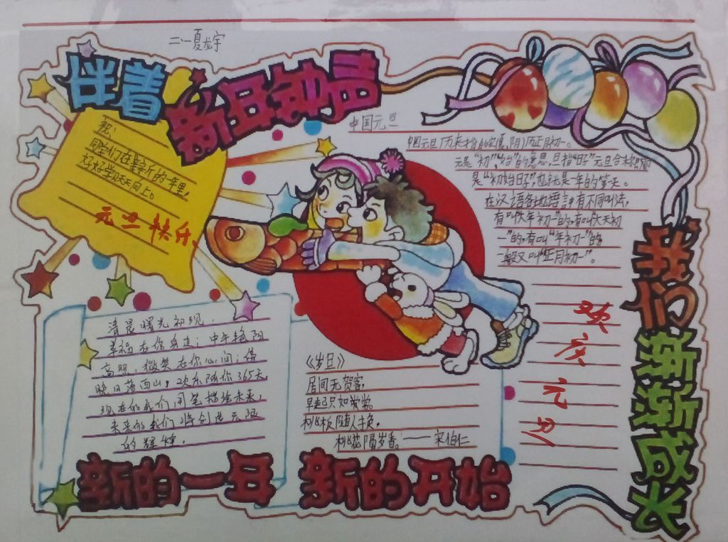 伴着新年钟声成长手抄报