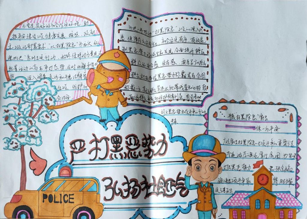 扫黑除恶专项斗争手抄报大全，严打黑恶势力弘扬社会正气