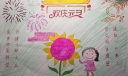 一年级元旦节手抄报