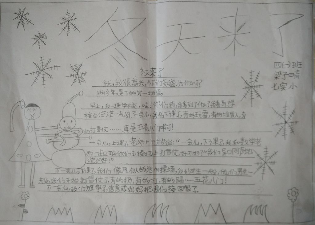 冬天下雪啦手抄报大全