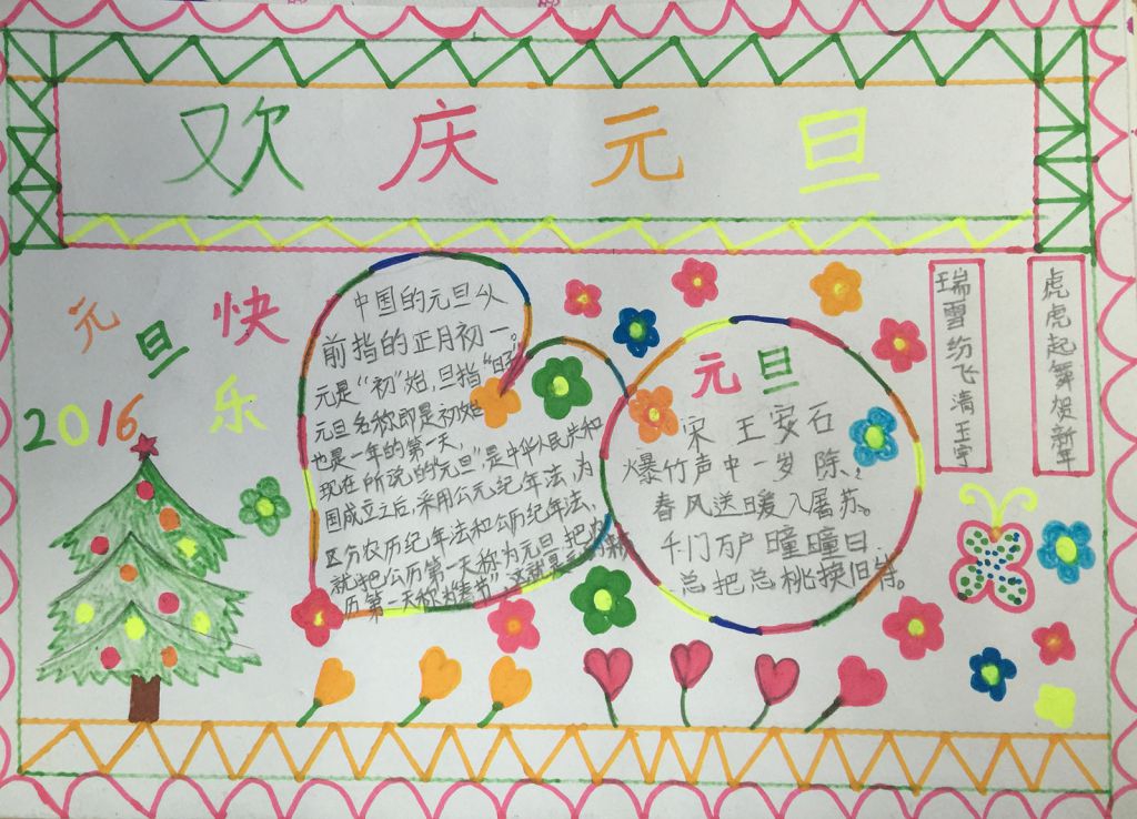 元旦节手抄报图片大全 元旦节手抄报图片大全