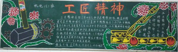 工匠精神黑板报图片大全