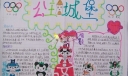 小学生奥运主题手抄报范例：公主城堡