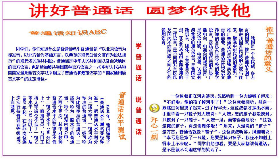 讲好普通话圆梦你我他手抄报