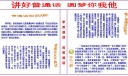 讲好普通话圆梦你我他手抄报