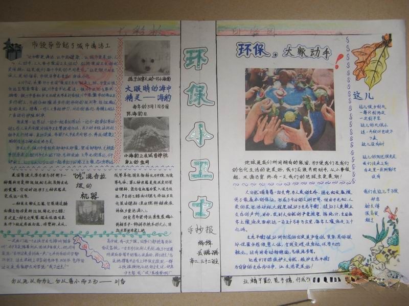 环保小卫士手抄报