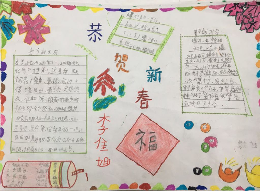 春节和元宵节手抄报
