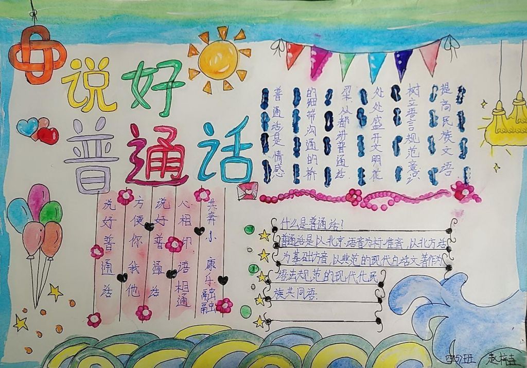 同讲普通话携手进小康手抄报