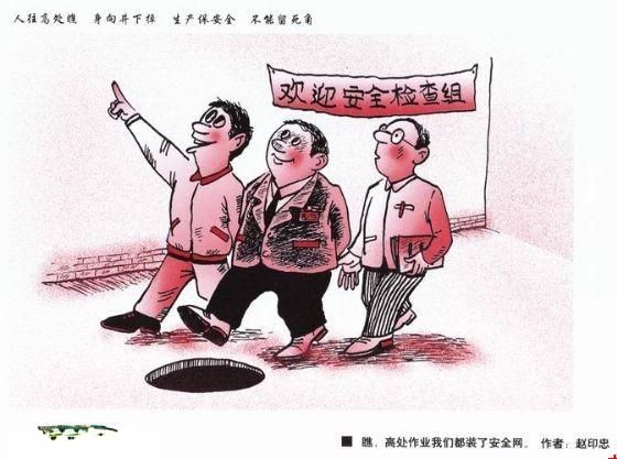 建筑安全漫画_施工现场安全漫画