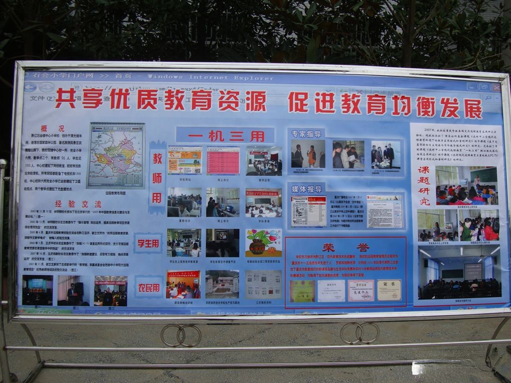远程教育展板：共享优质教育资源 促进教育均衡发展
